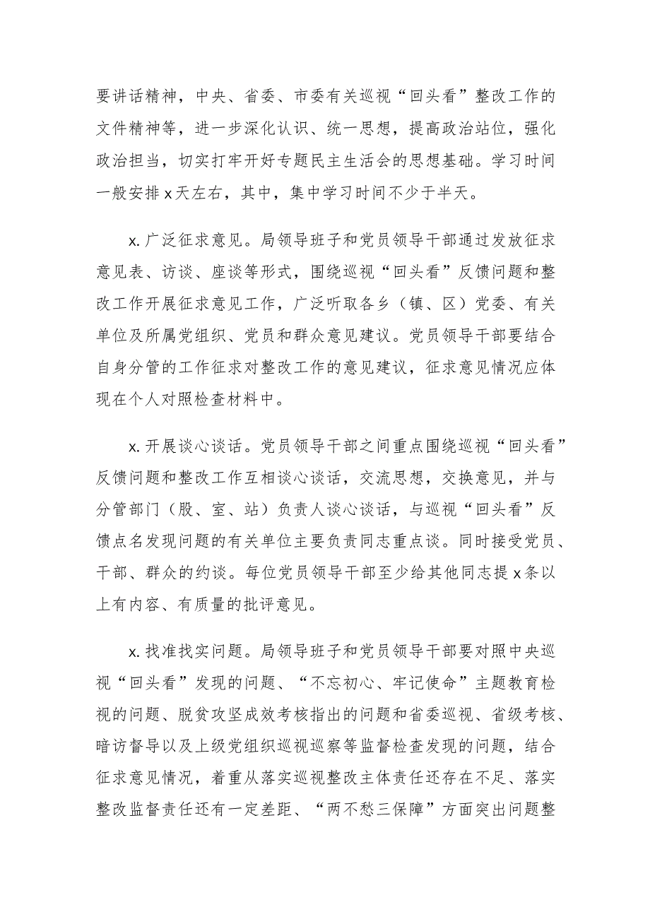 2020年脱贫攻坚专项巡视“回头看”整改专题民主生活会工作方案（区县）.docx_第3页