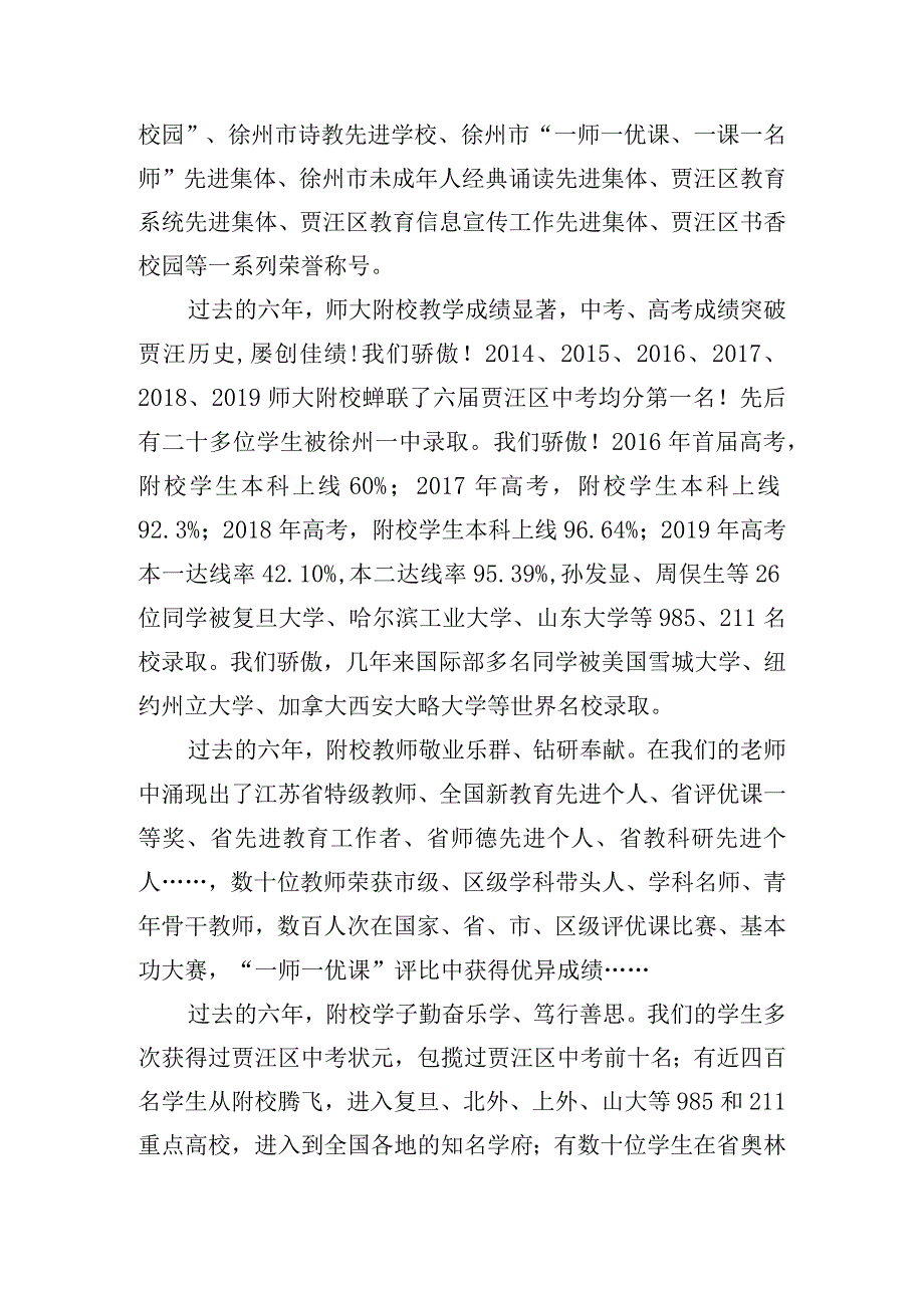 《守正出新再登攀坚志勇为砥砺行》国旗下的讲话范文.docx_第2页