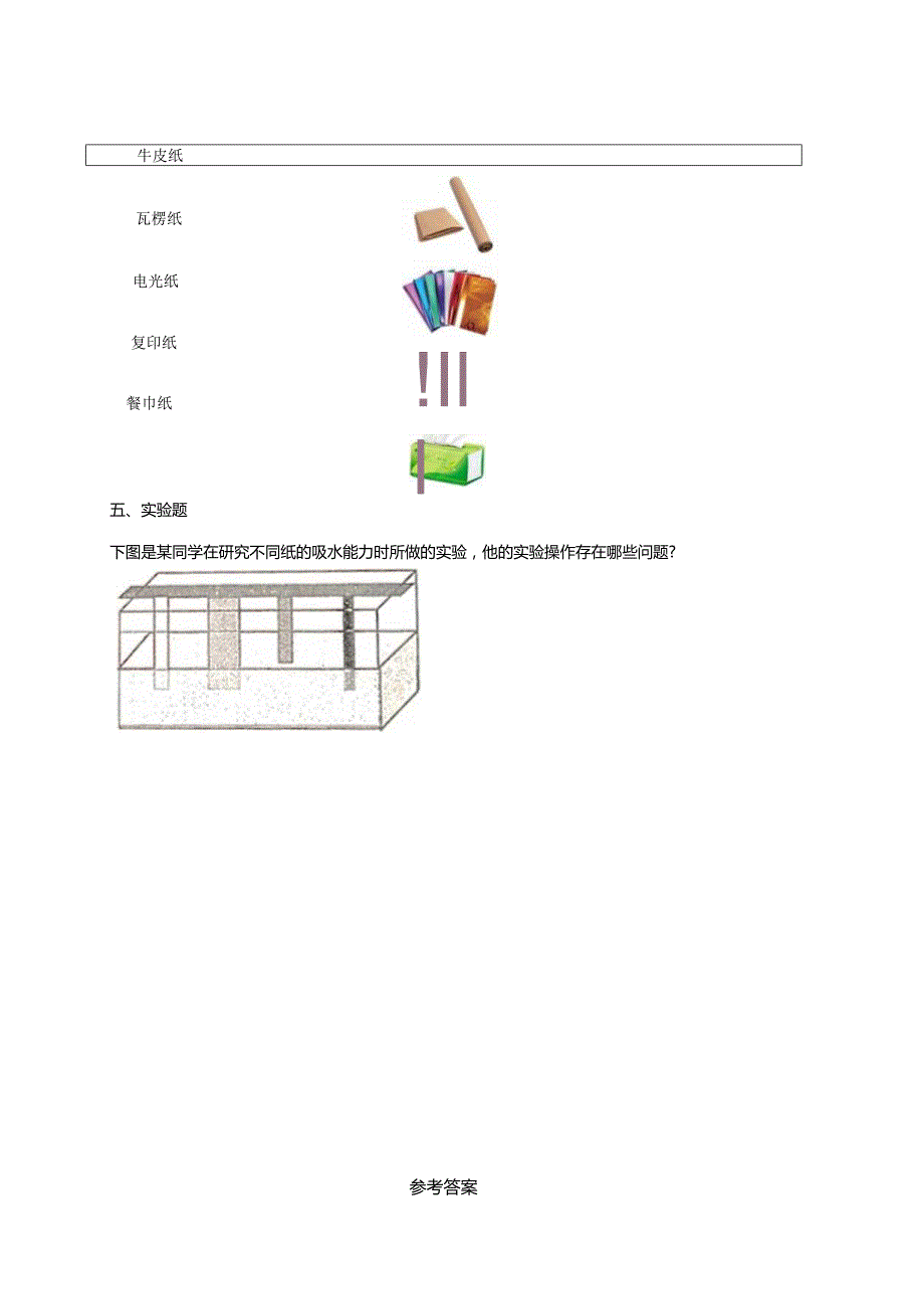 3-8《纸》练习（含答案）科学青岛版六三制三年级下册.docx_第2页