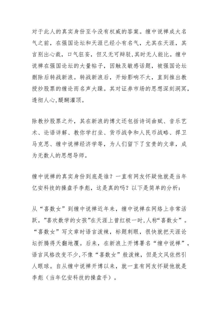 1缠中说禅.docx_第3页