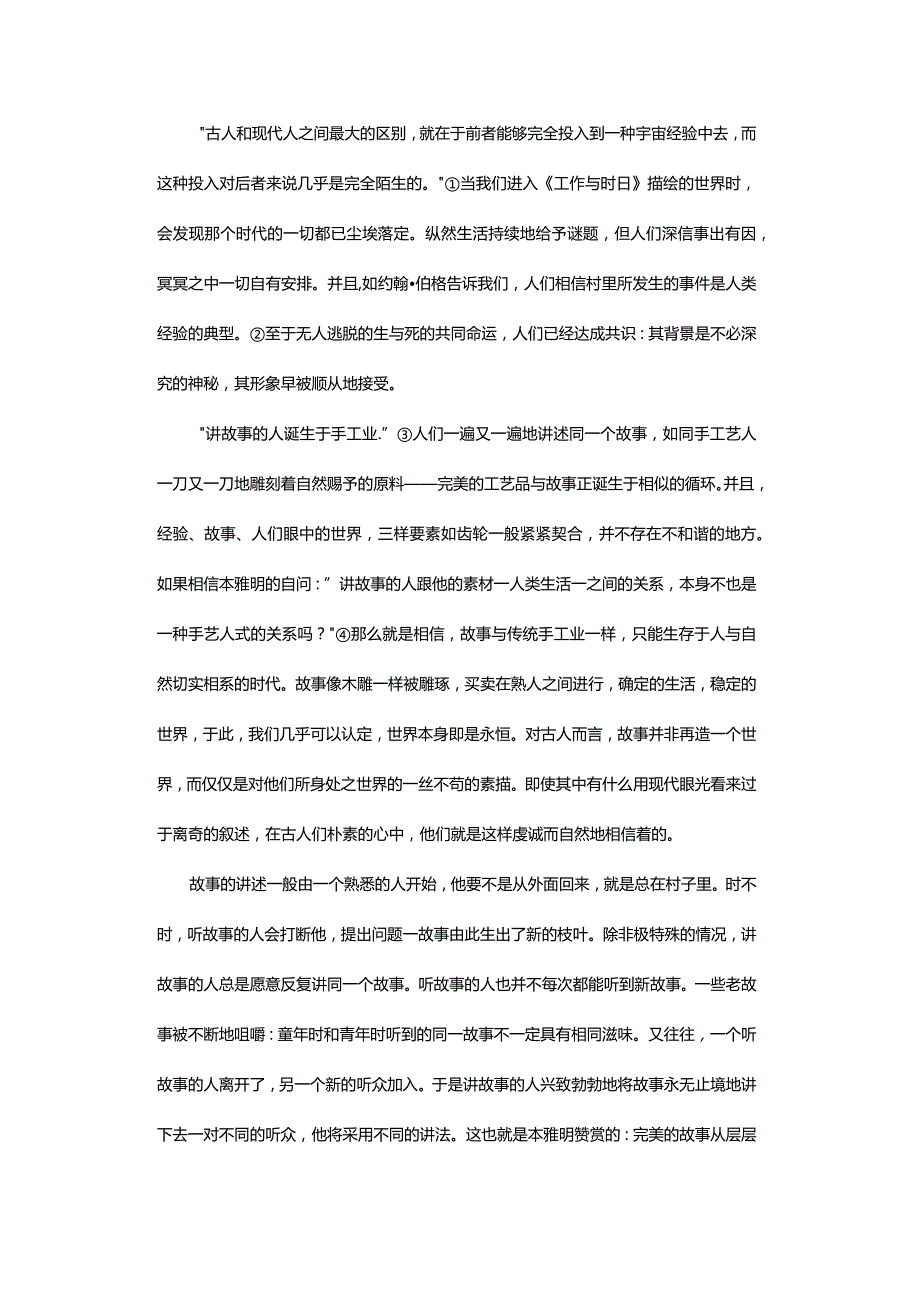 不再美丽的新世界-——从本雅明《讲故事的人》谈开去.docx_第2页