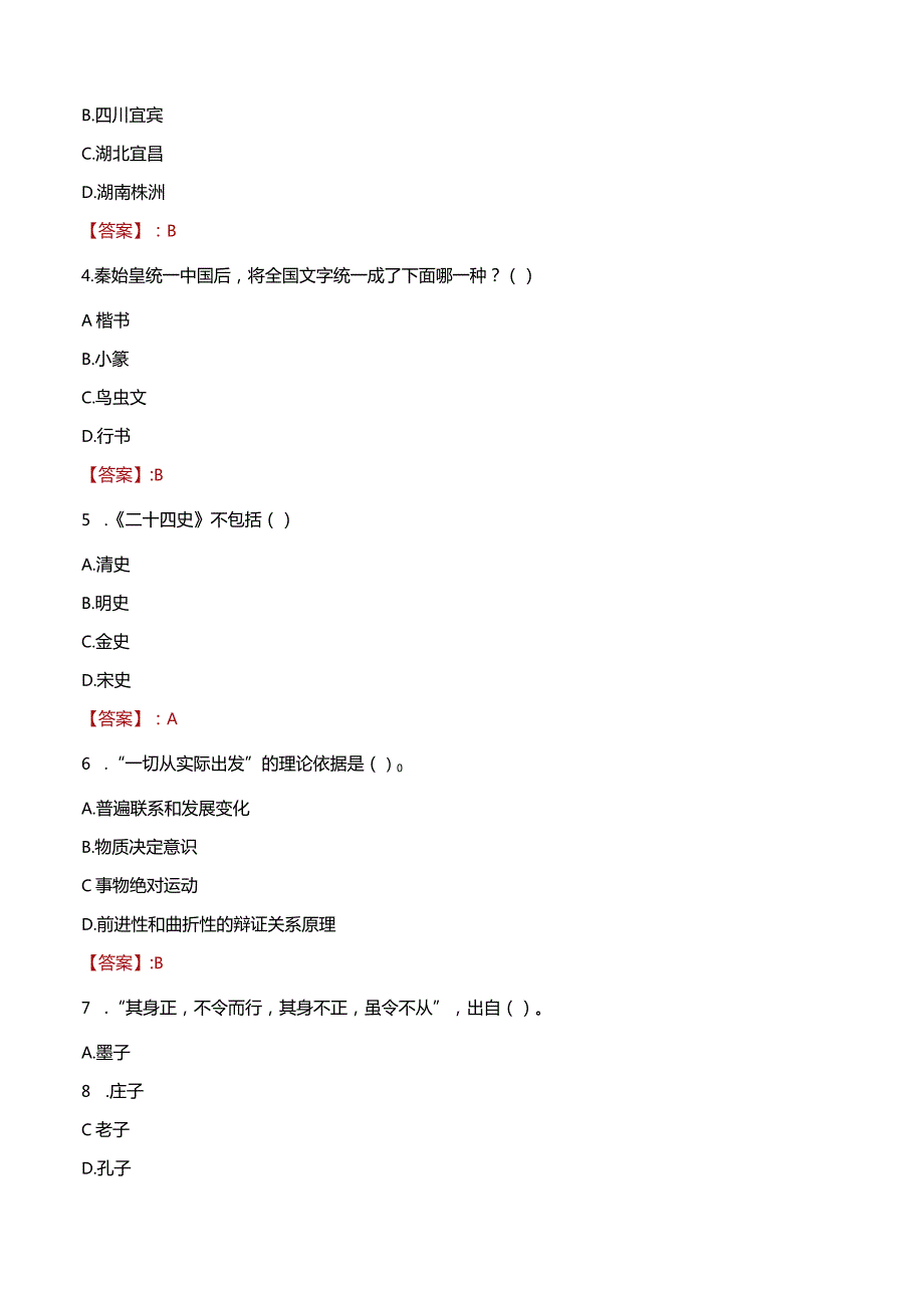 2023年绍兴市越城区陶堰街道工作人员招聘考试试题真题.docx_第2页