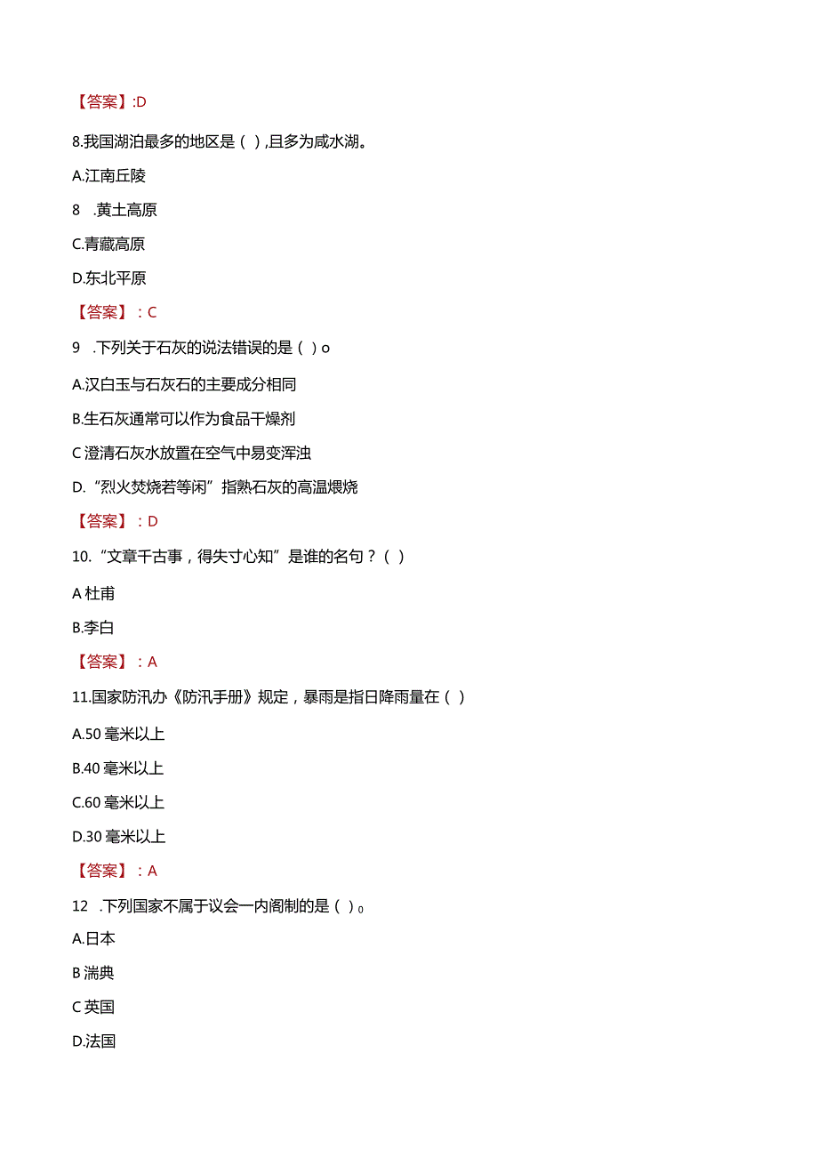 2023年绍兴市越城区陶堰街道工作人员招聘考试试题真题.docx_第3页