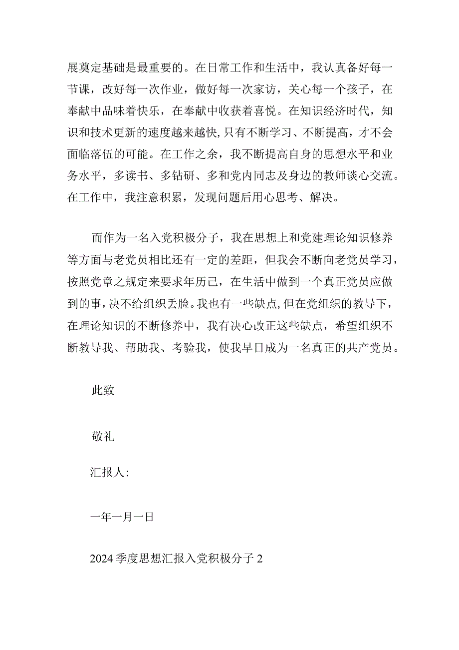 2024季度思想汇报入党积极分子.docx_第3页