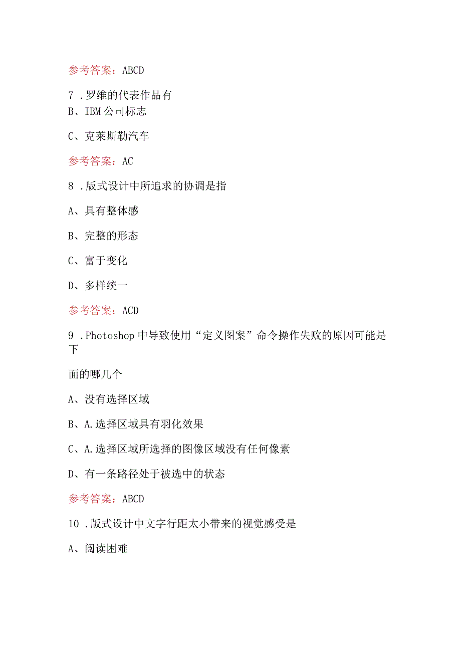 2024年《平面设计》专业知识考试题库大全（附答案）.docx_第3页