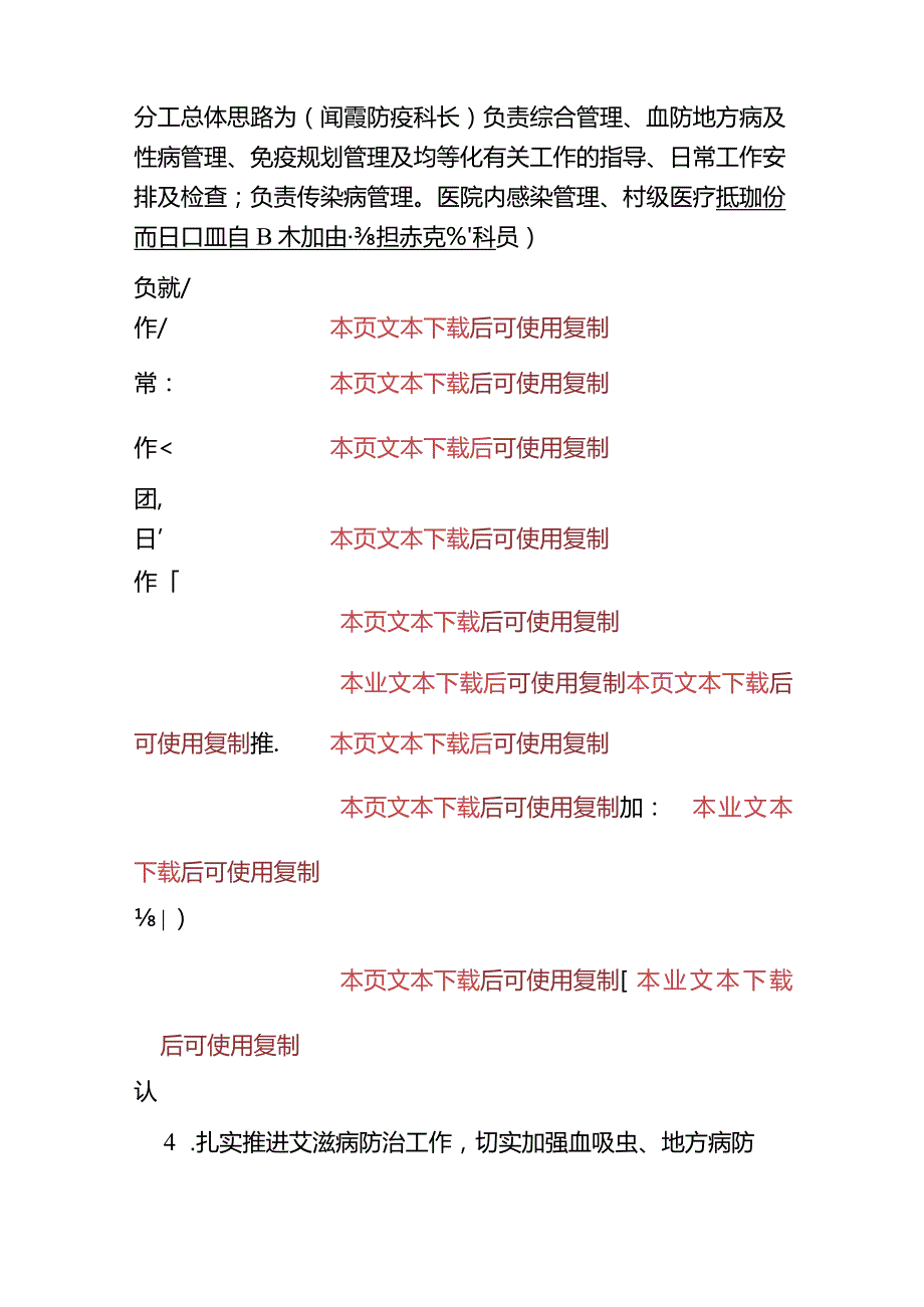 2024卫生院防疫科工作计划.docx_第3页