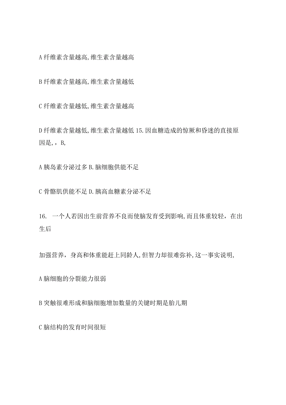 2024年医学知识竞赛试题及答案.docx_第3页