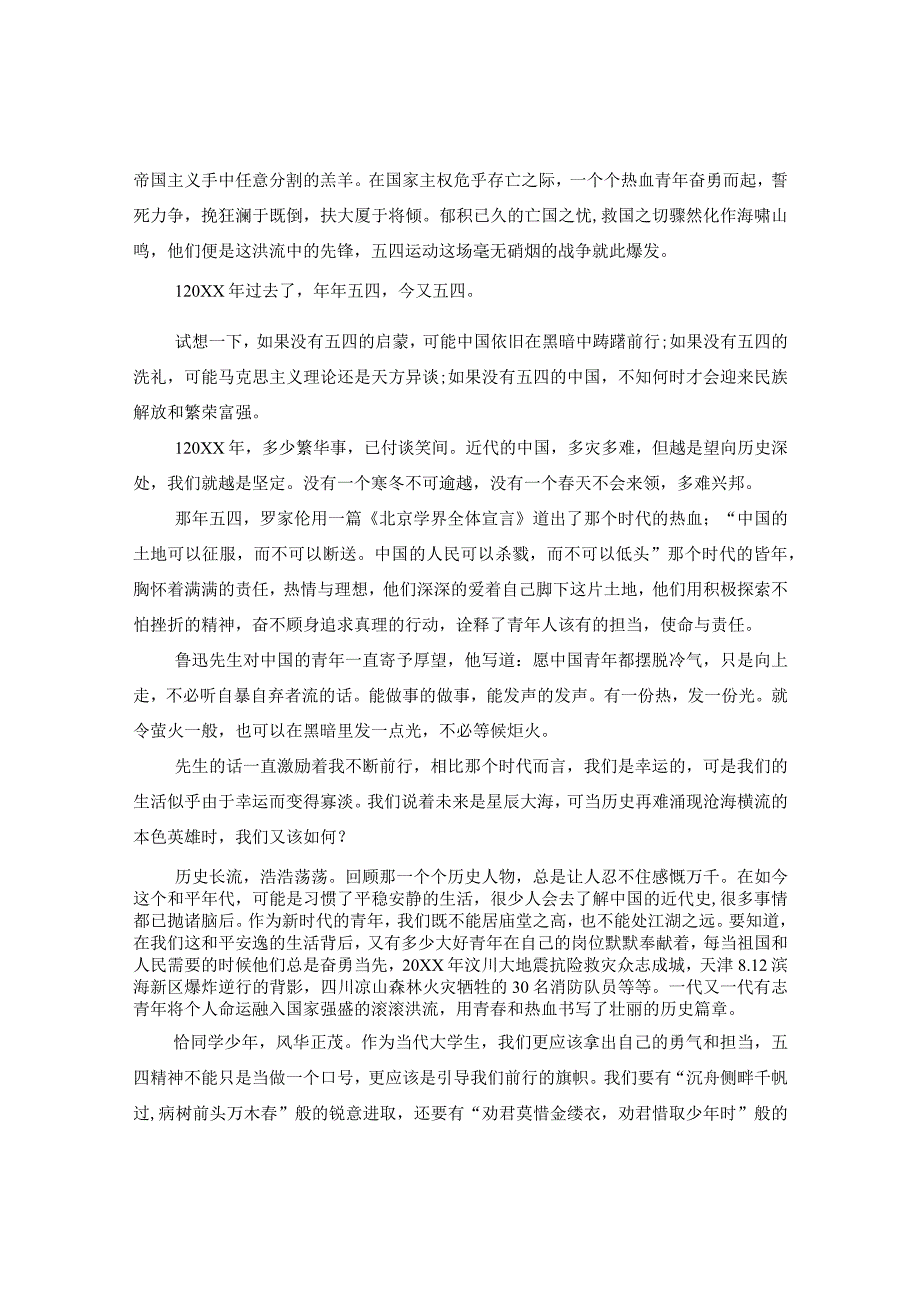 《榜样青年》主题团日活动王源观后感精选四篇-五四100周年节目观后感.docx_第3页