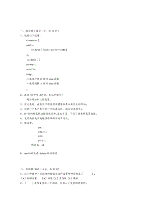 c++面向对象程序的设计试题和答案.docx