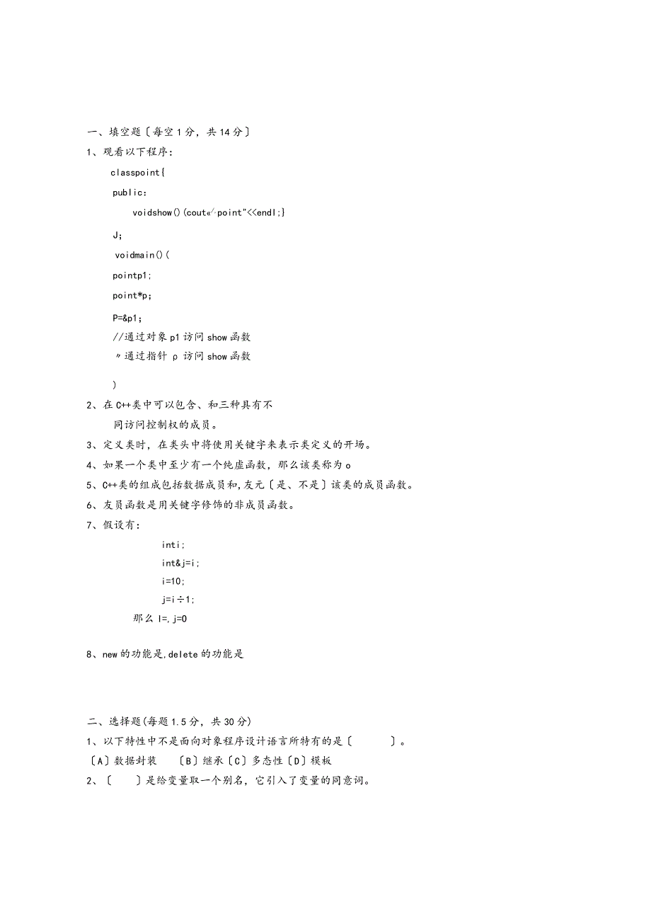 c++面向对象程序的设计试题和答案.docx_第1页