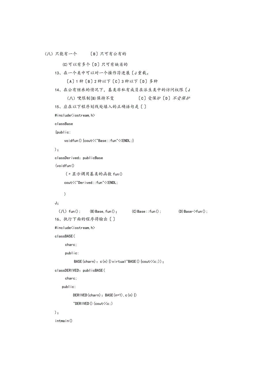 c++面向对象程序的设计试题和答案.docx_第3页