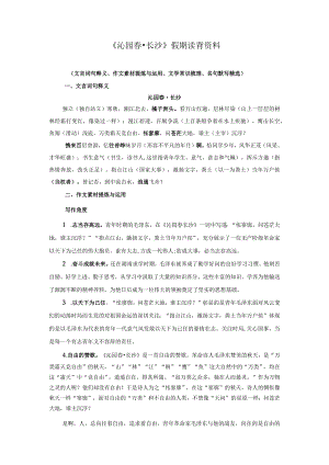 《沁园春长沙》假期读背资料.docx