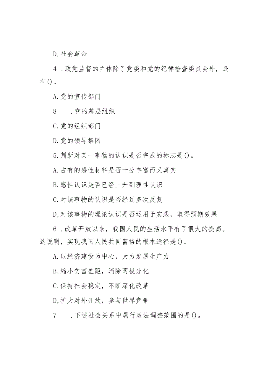 2019年山东省烟台市事业单位真题及答案.docx_第2页