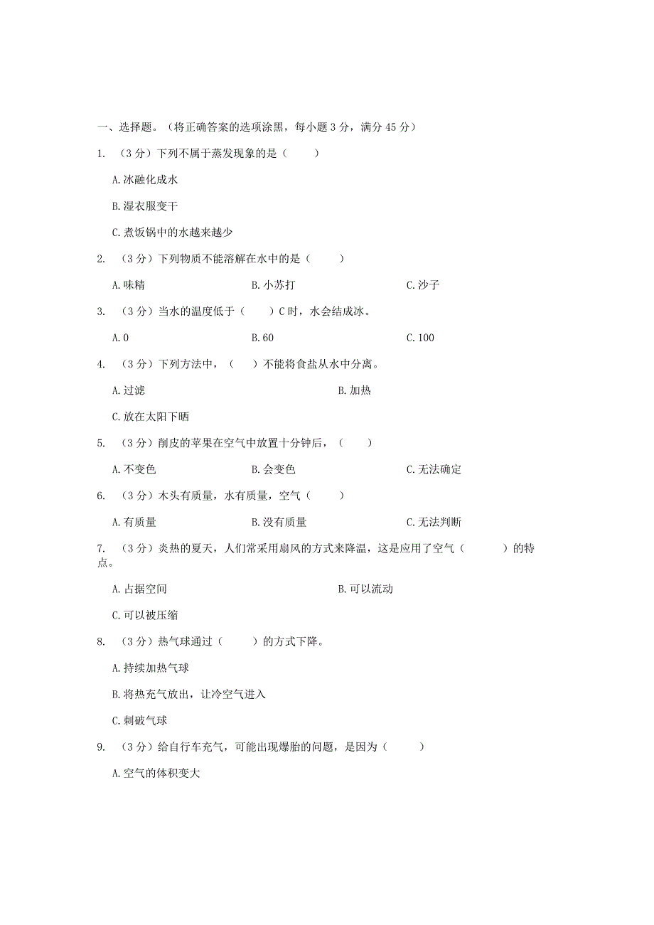 2022-2023学年小学科学三年级上册期末试题（云南省文山州广南县.docx_第1页