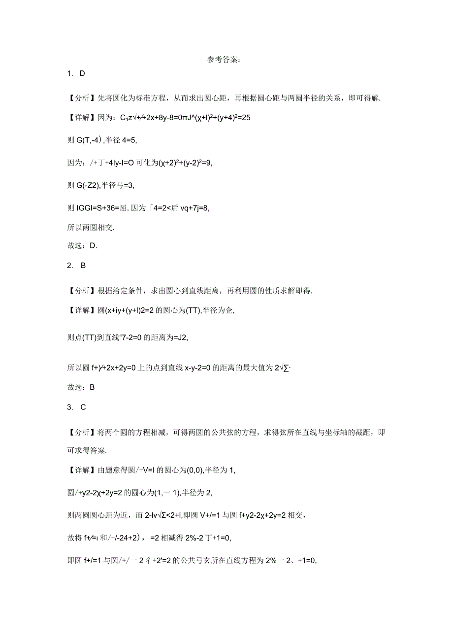 专题28：直线和圆小题限时训练.docx_第3页