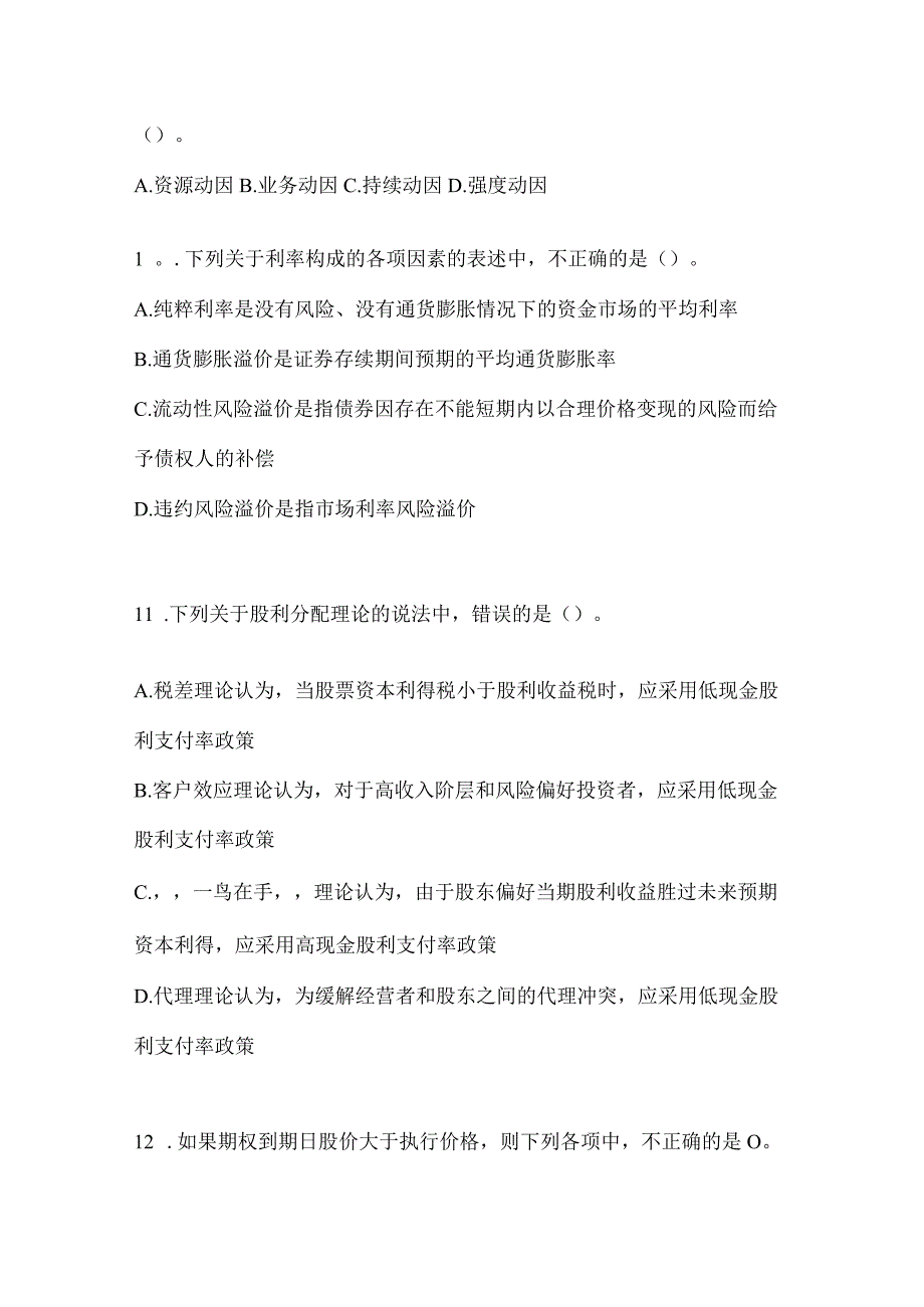 2024年注会考试CPA《财务成本管理》考前自测题.docx_第3页