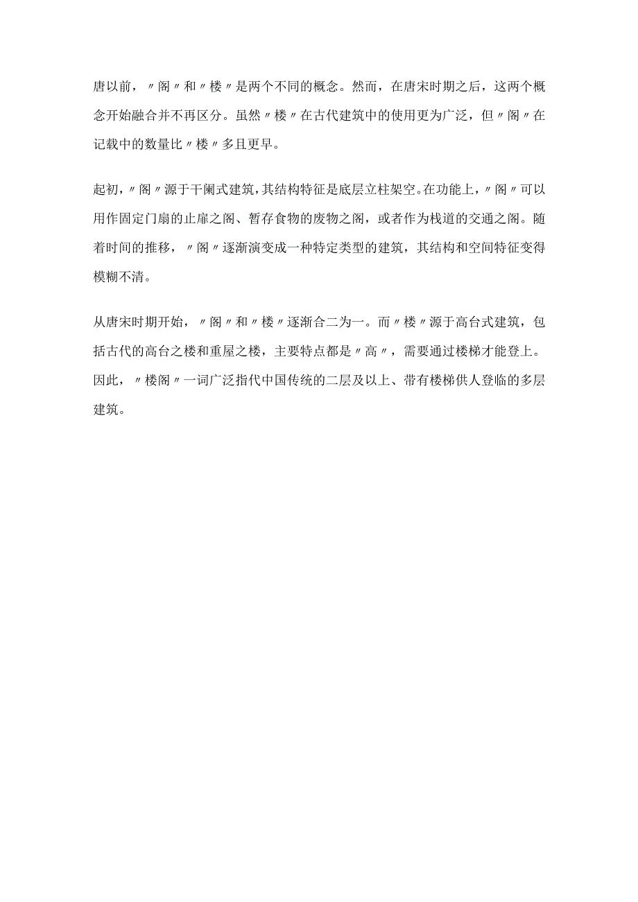 中国楼阁式古建筑.docx_第2页