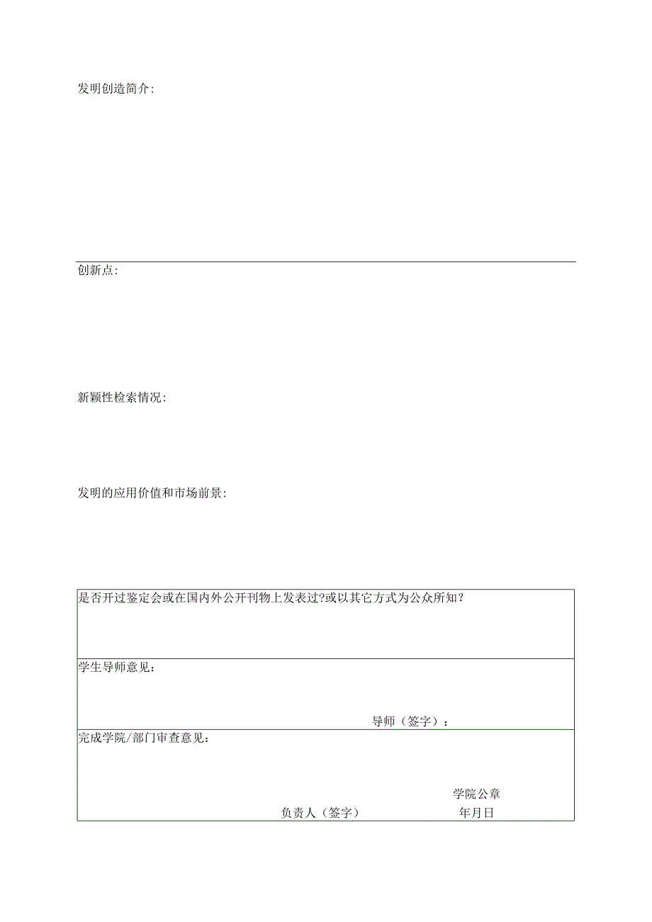 专利申请登记表（学生用）.docx_第2页