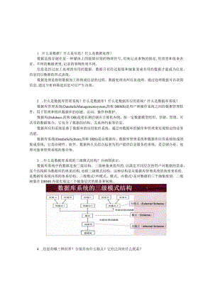 MySQL数据库系统原理与应用章节练习题及答案.docx