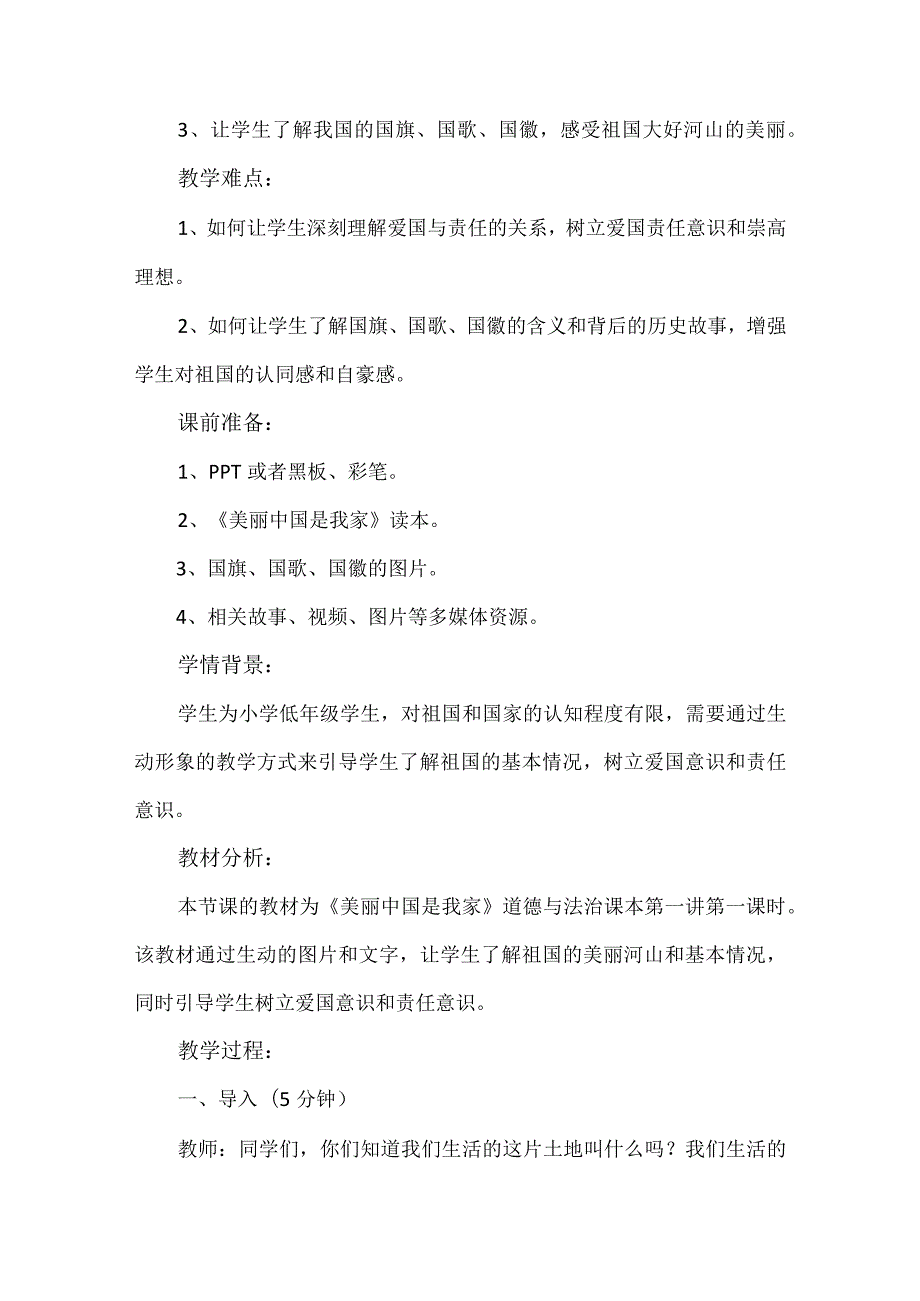 《学生读本》（小学低年级）全册教学设计及教学案（共14课时）.docx_第2页