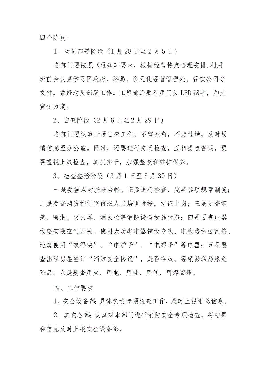 2024年民营建筑公司《消防安全集中除患攻坚大整治行动》专项方案.docx_第2页