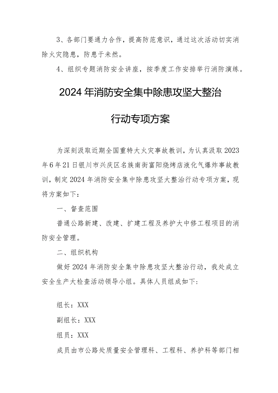 2024年民营建筑公司《消防安全集中除患攻坚大整治行动》专项方案.docx_第3页