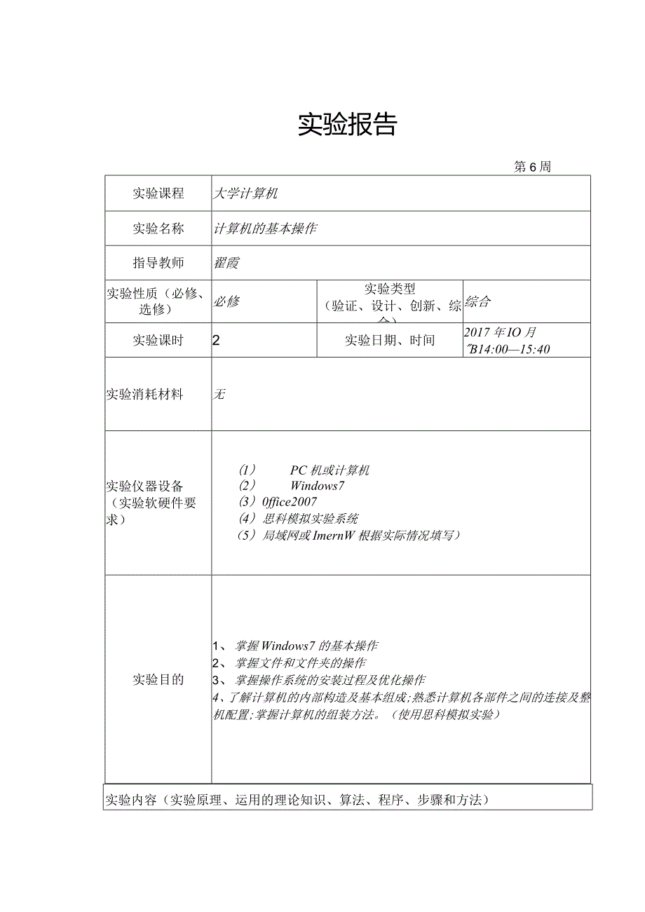 2018年大学计算机实验的报告样本.docx_第1页