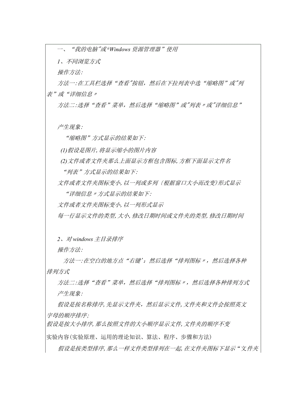 2018年大学计算机实验的报告样本.docx_第3页