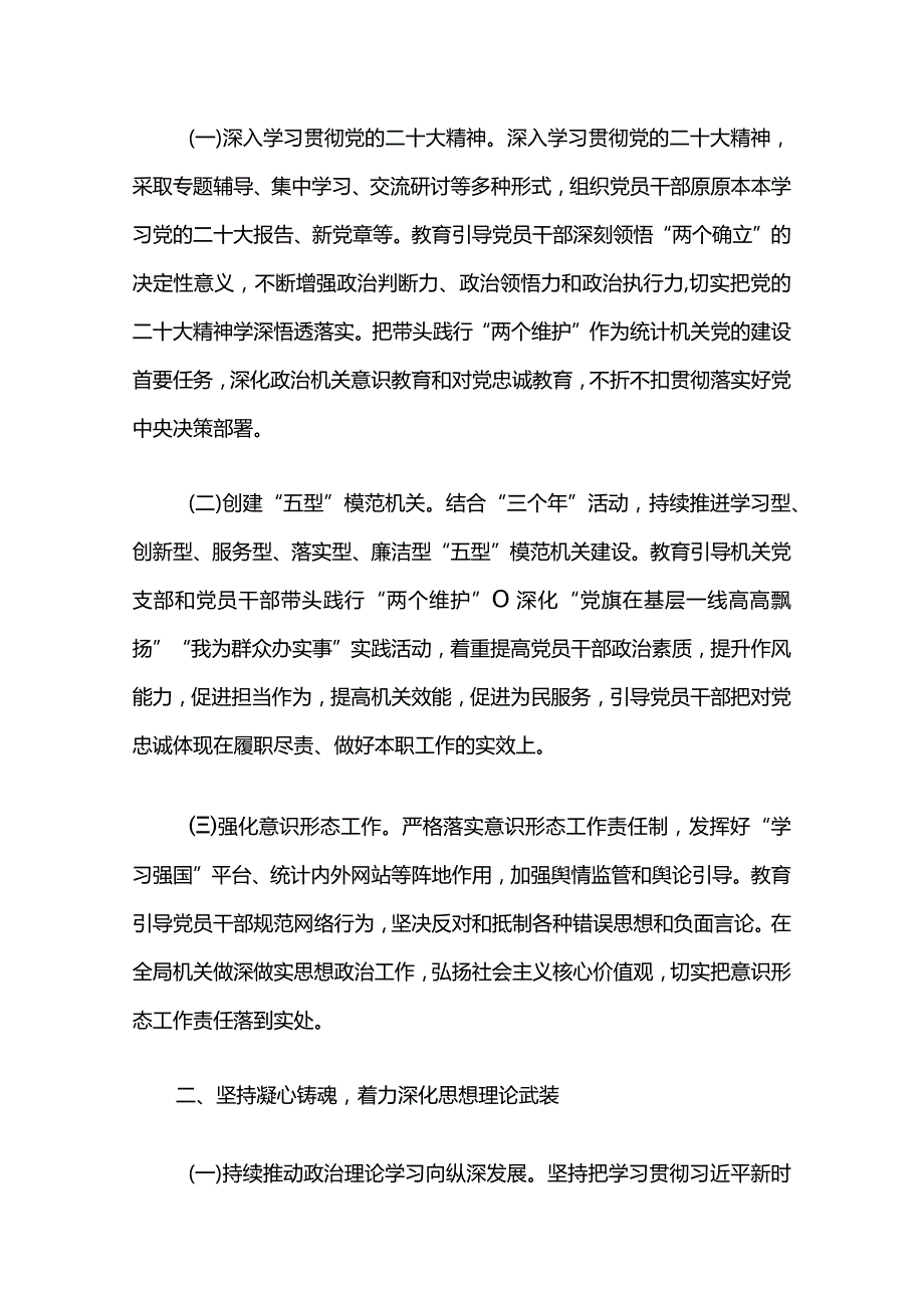 2023年党建工作计划要点.docx_第2页