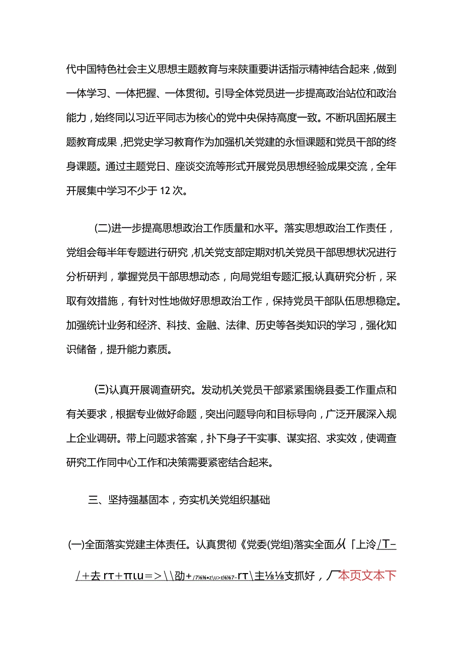 2023年党建工作计划要点.docx_第3页