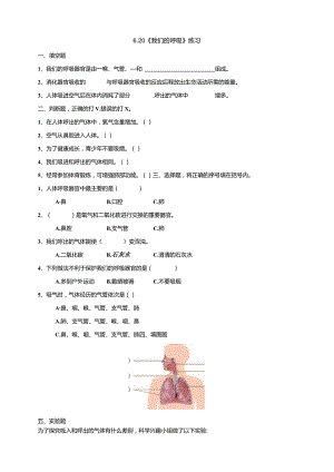 6-20《我们的呼吸》练习（含答案）科学青岛版六三制三年级下册.docx