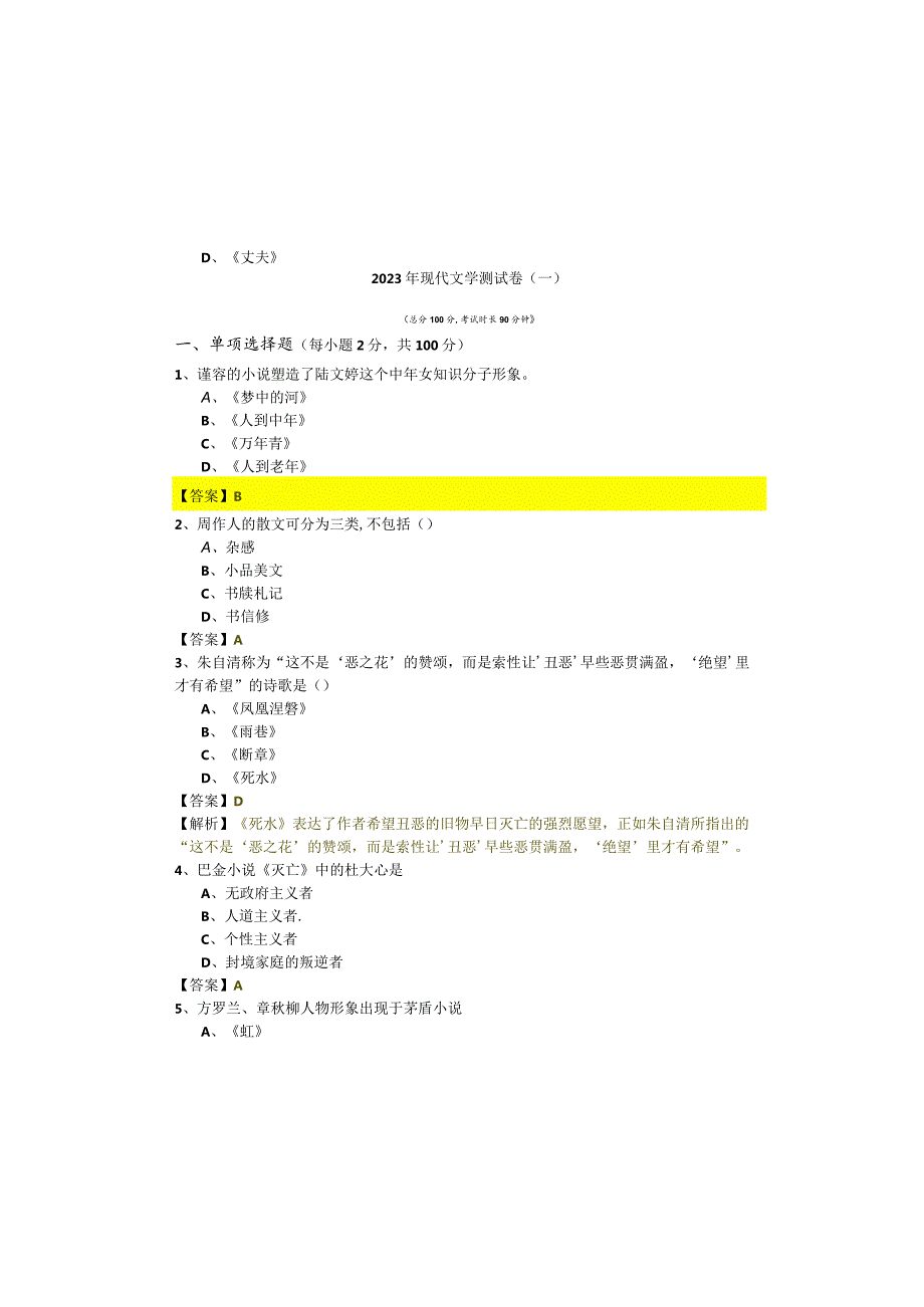 2023年现代文学测试卷(共四卷)及答案.docx_第2页