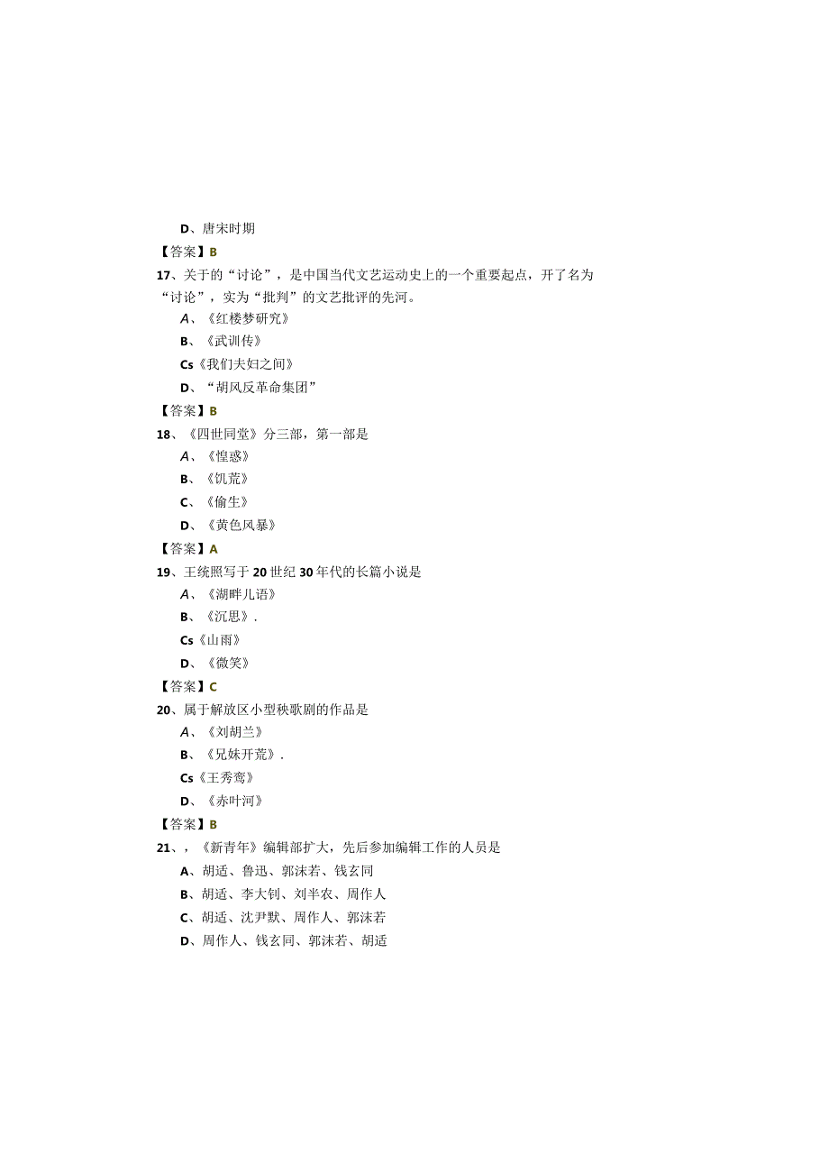 2023年现代文学测试卷(共四卷)及答案.docx_第3页