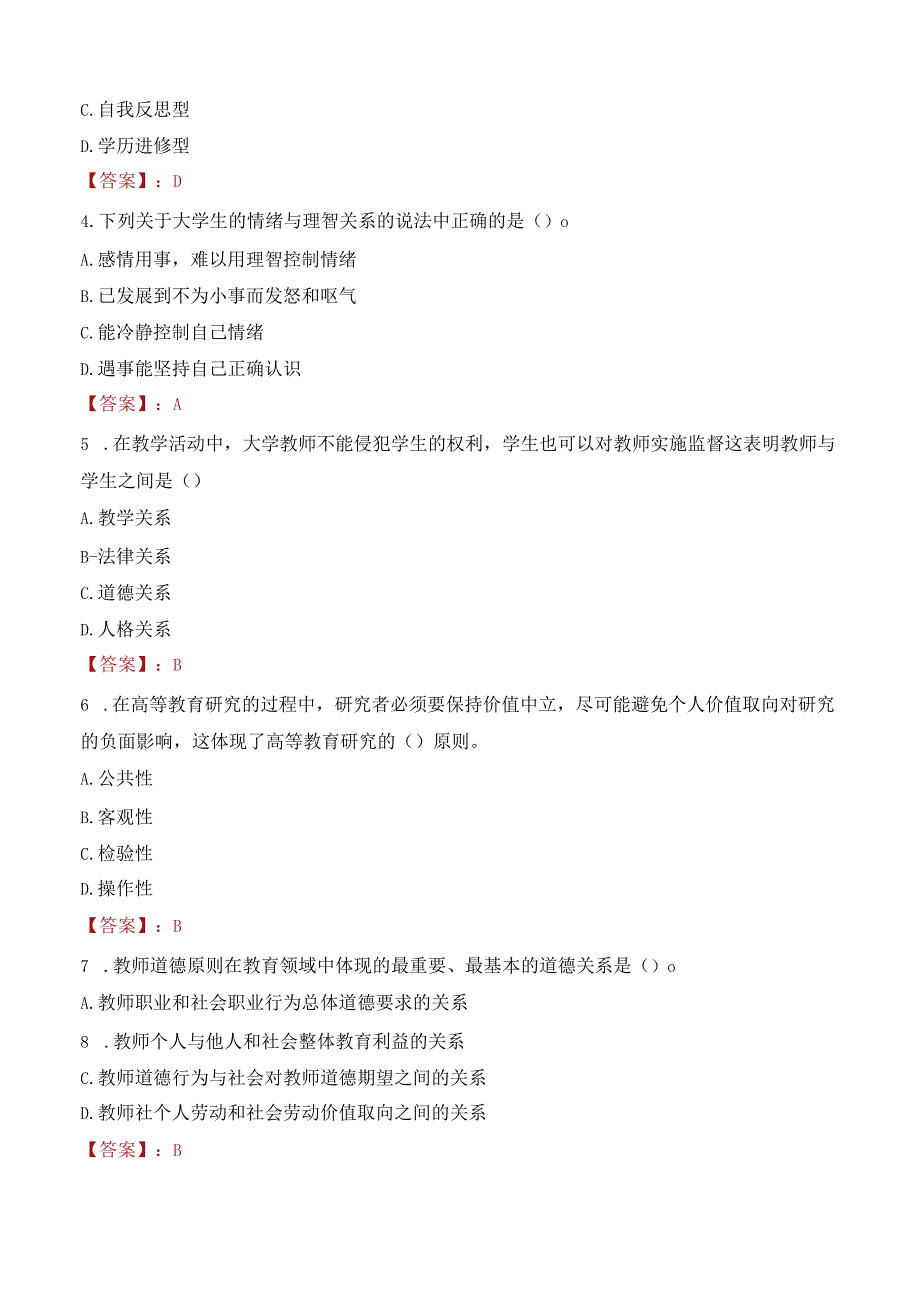 2023年长治医学院招聘考试真题.docx_第2页