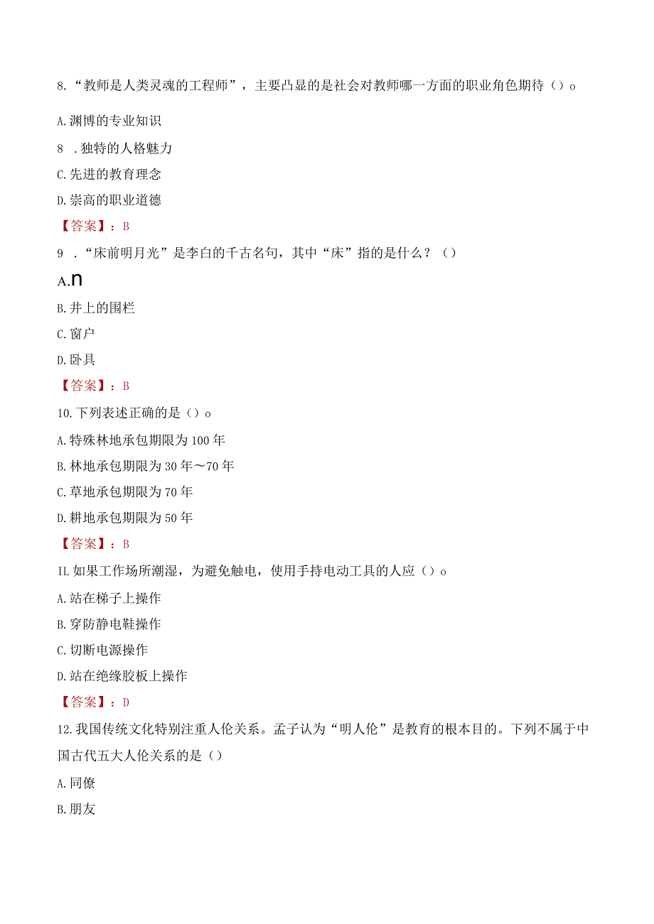 2023年长治医学院招聘考试真题.docx_第3页