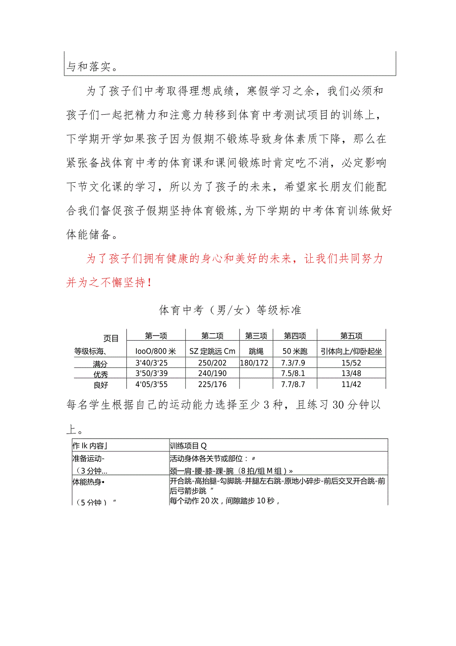 2024寒假体育锻炼作业清单指导方案（最新版）.docx_第2页