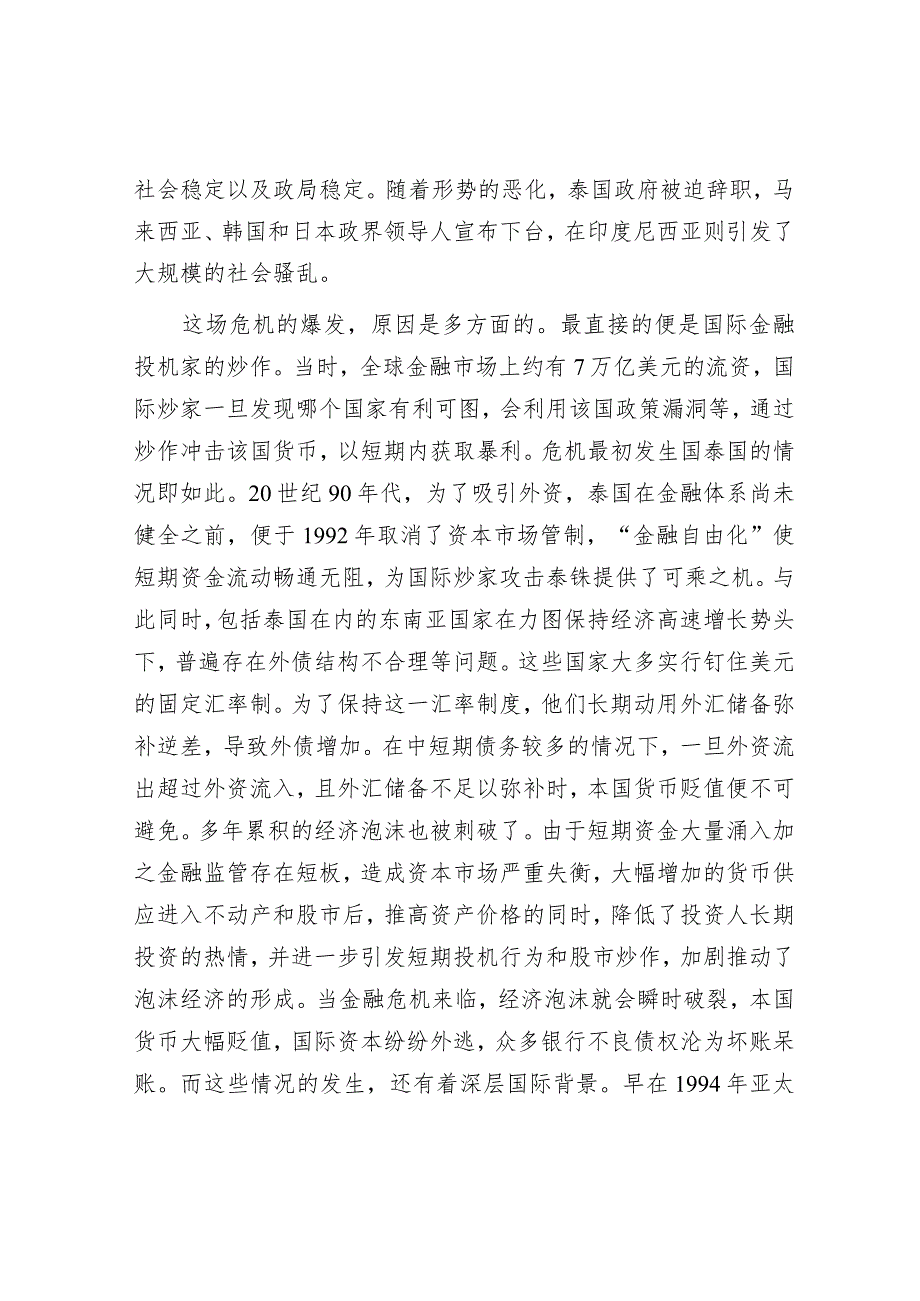 1997年亚洲金融危机：一场遍及东南亚的金融风暴&冰雪文化缘何在哈尔滨绽放光彩.docx_第3页