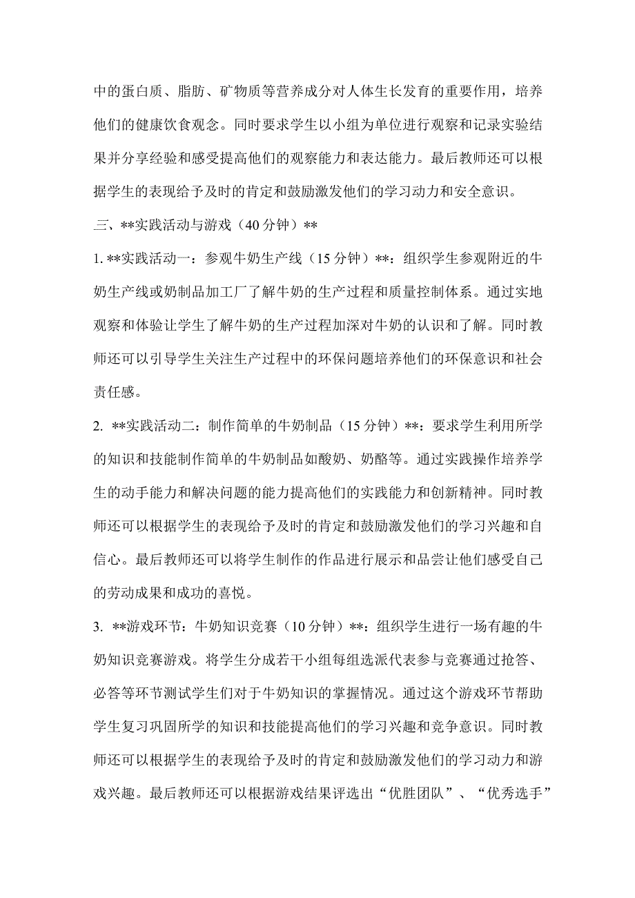 《牛奶伴我成长》（教案）全国通用三年级上册综合实践活动.docx_第3页