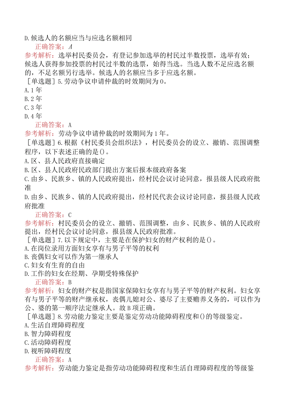 中级社会工作者《社会工作法规与政策》预测试卷三.docx_第2页