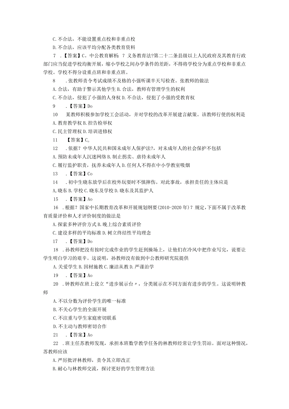 2016年上半年教师证考试真题答案--(中学)《综合素质》--.docx_第2页