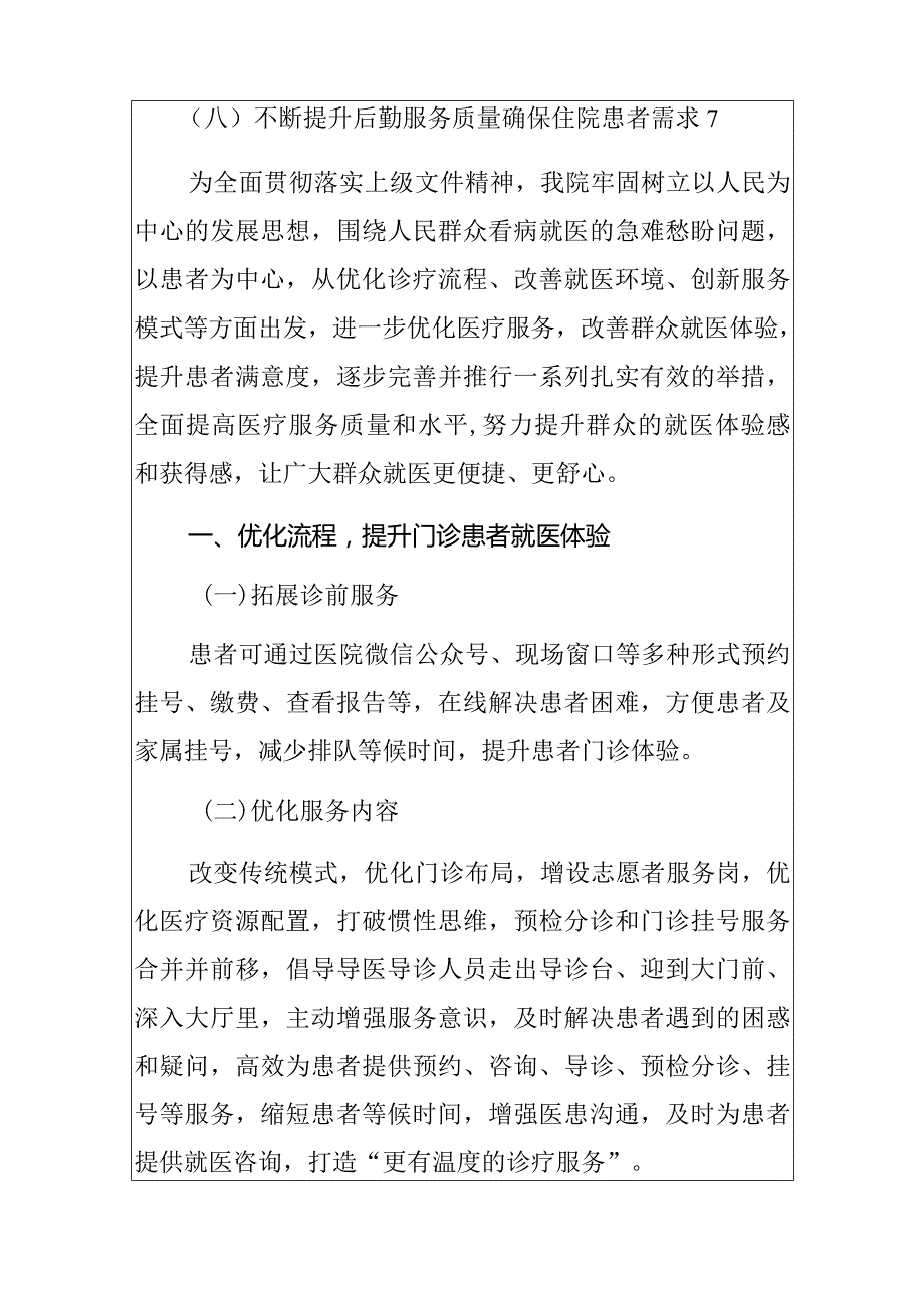 2024医院多措并举改善就医感受提升患者体验工作总结（最新版）.docx_第2页