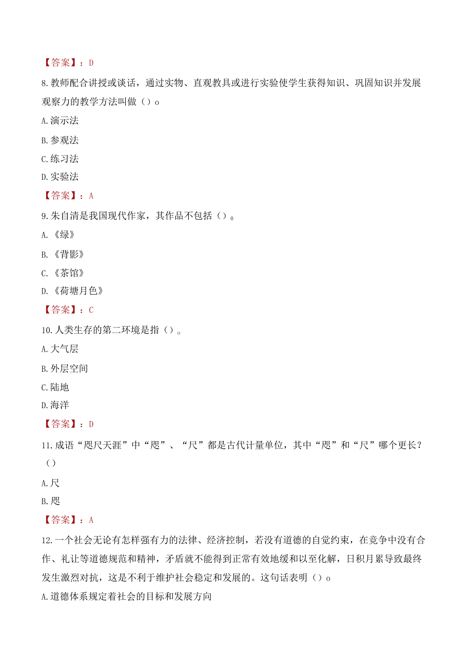 2023年云南农业大学招聘考试真题.docx_第3页