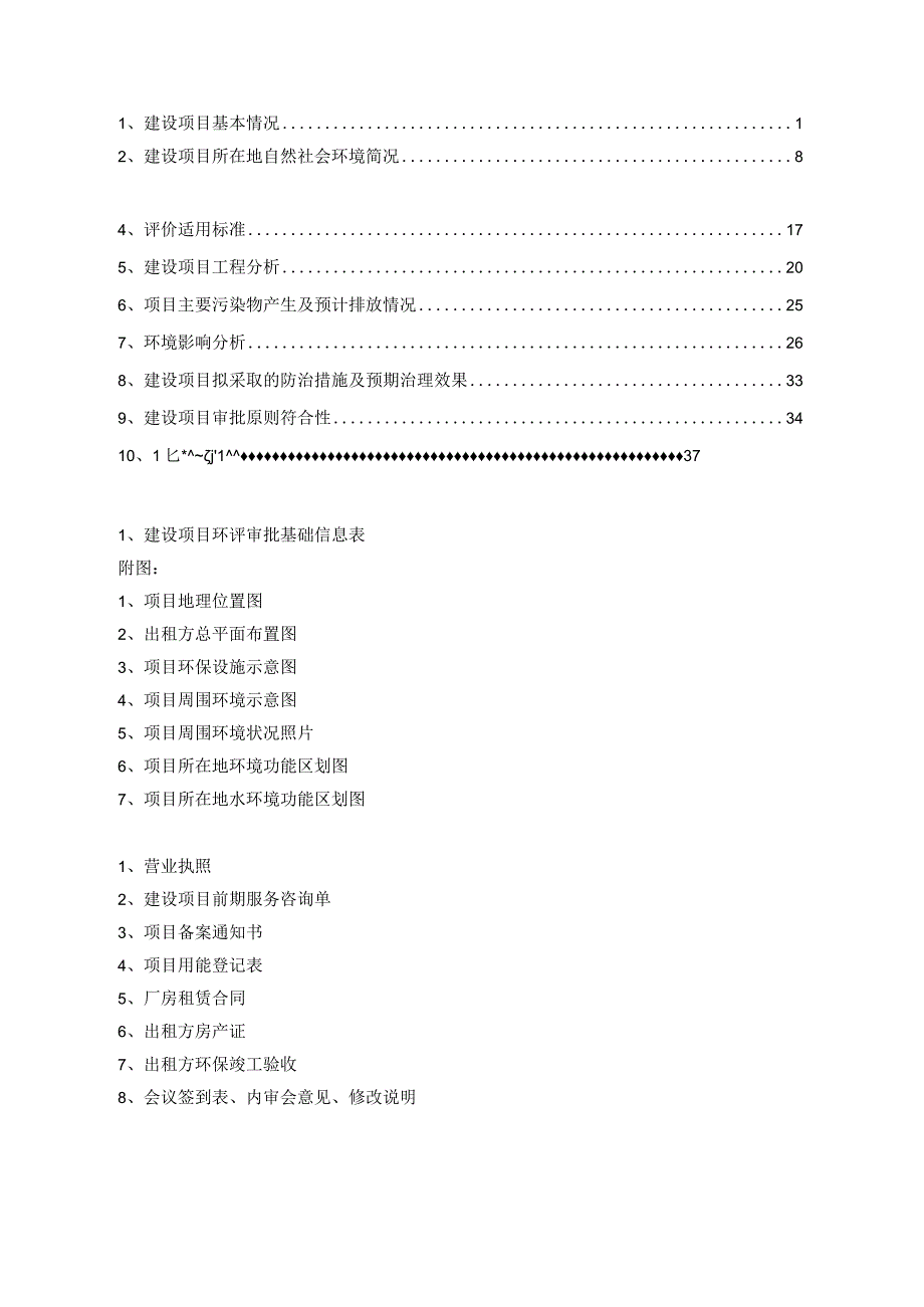 丽水市铭泰五金制品有限公司年产10万条铝合金楼梯扶手项目环境影响报告表.docx_第3页