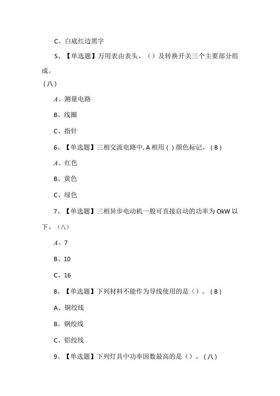 2024年低压电工考试200题及解析.docx_第2页