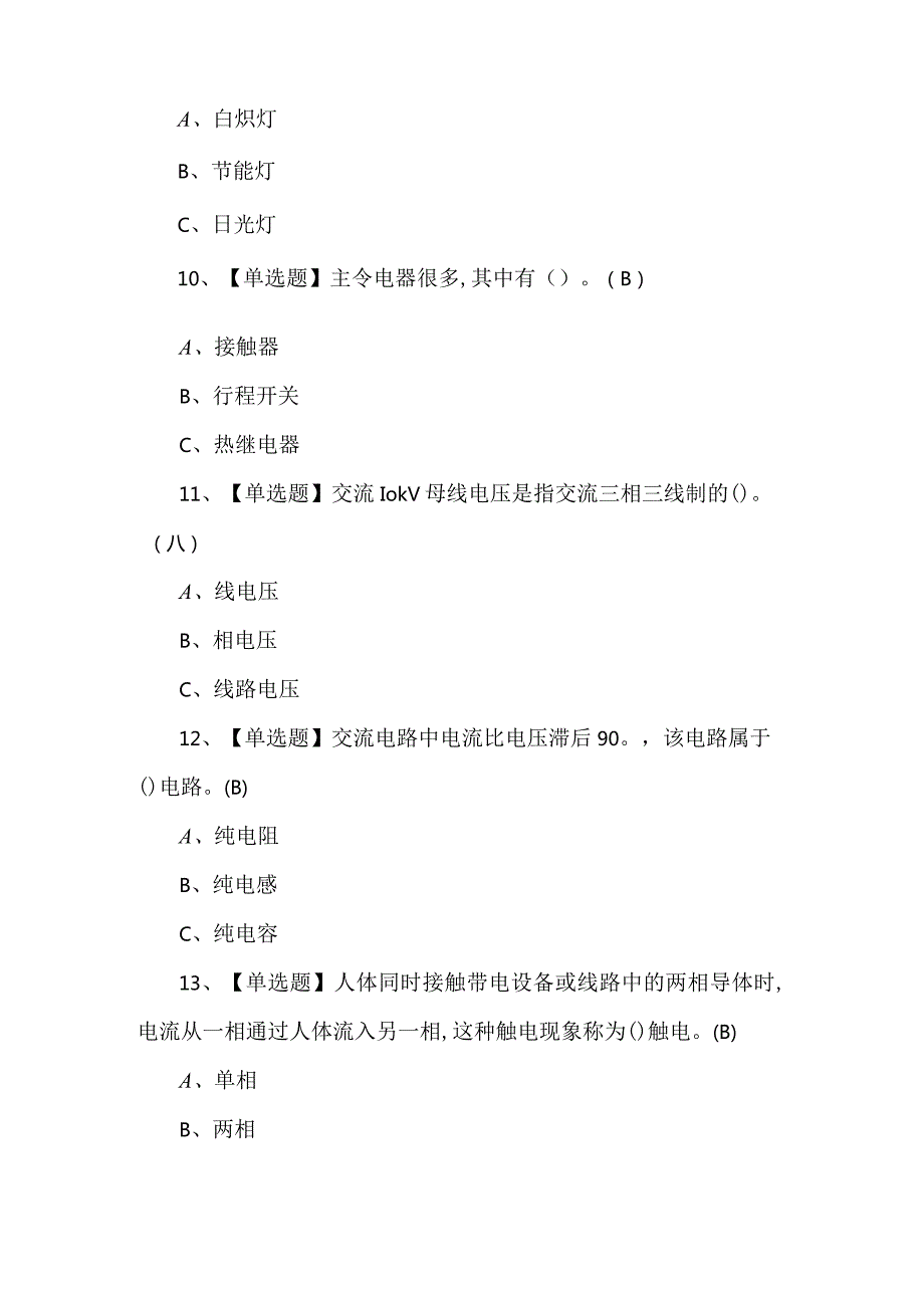 2024年低压电工考试200题及解析.docx_第3页