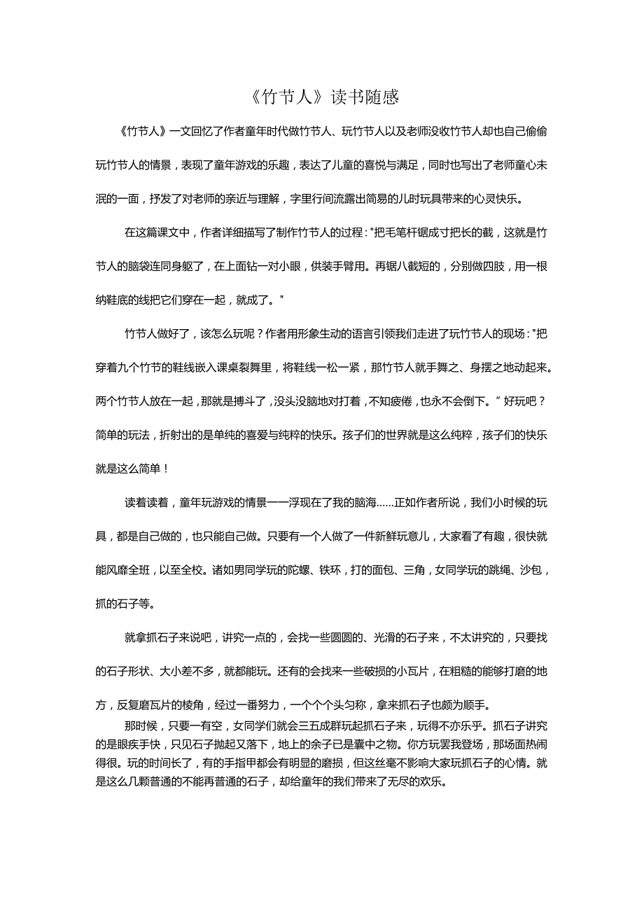 《竹节人》读书随感.docx_第1页