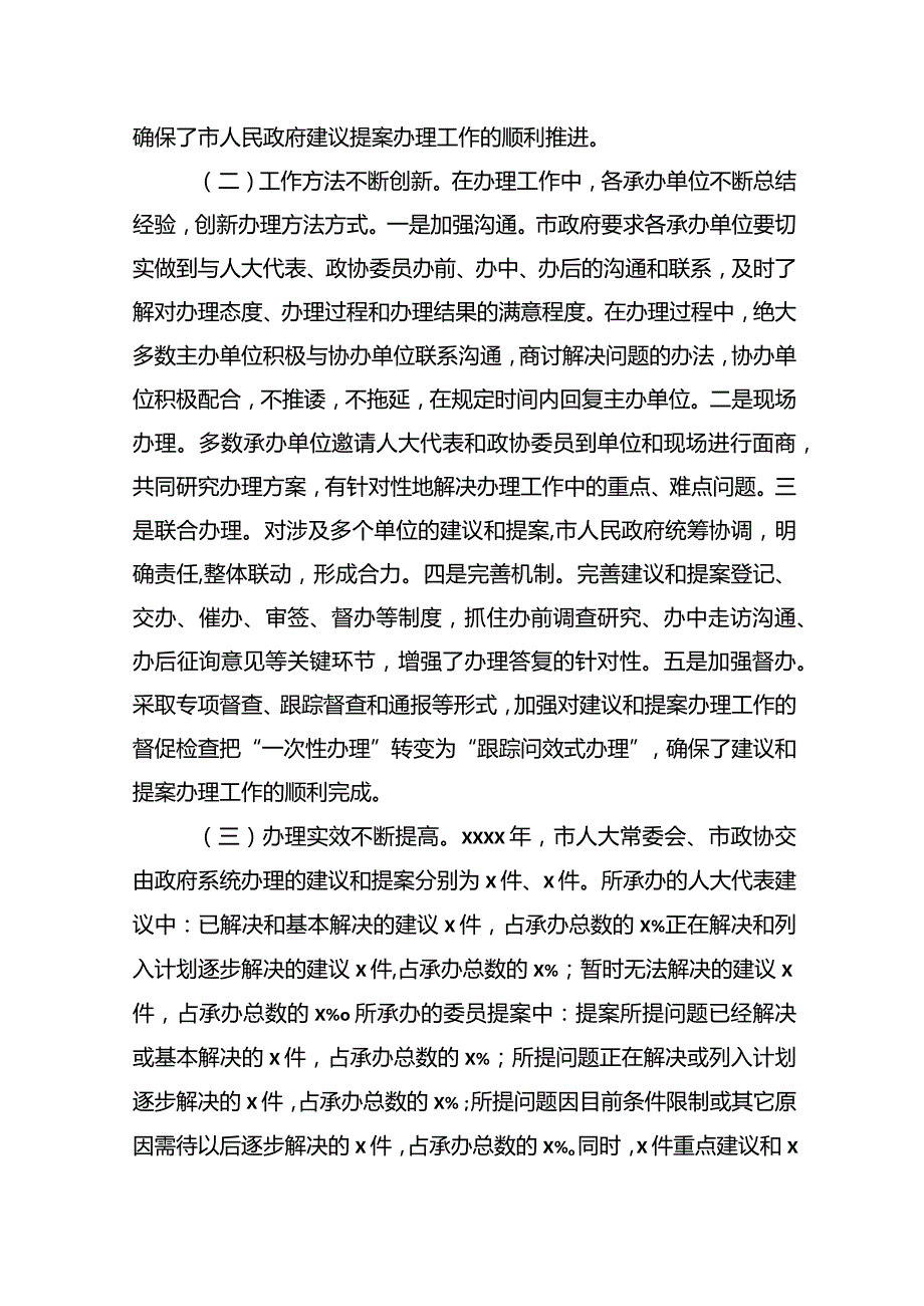 2020010604在2020年市人大代表议案建议和市政协提案交办会议上的讲话.docx_第2页