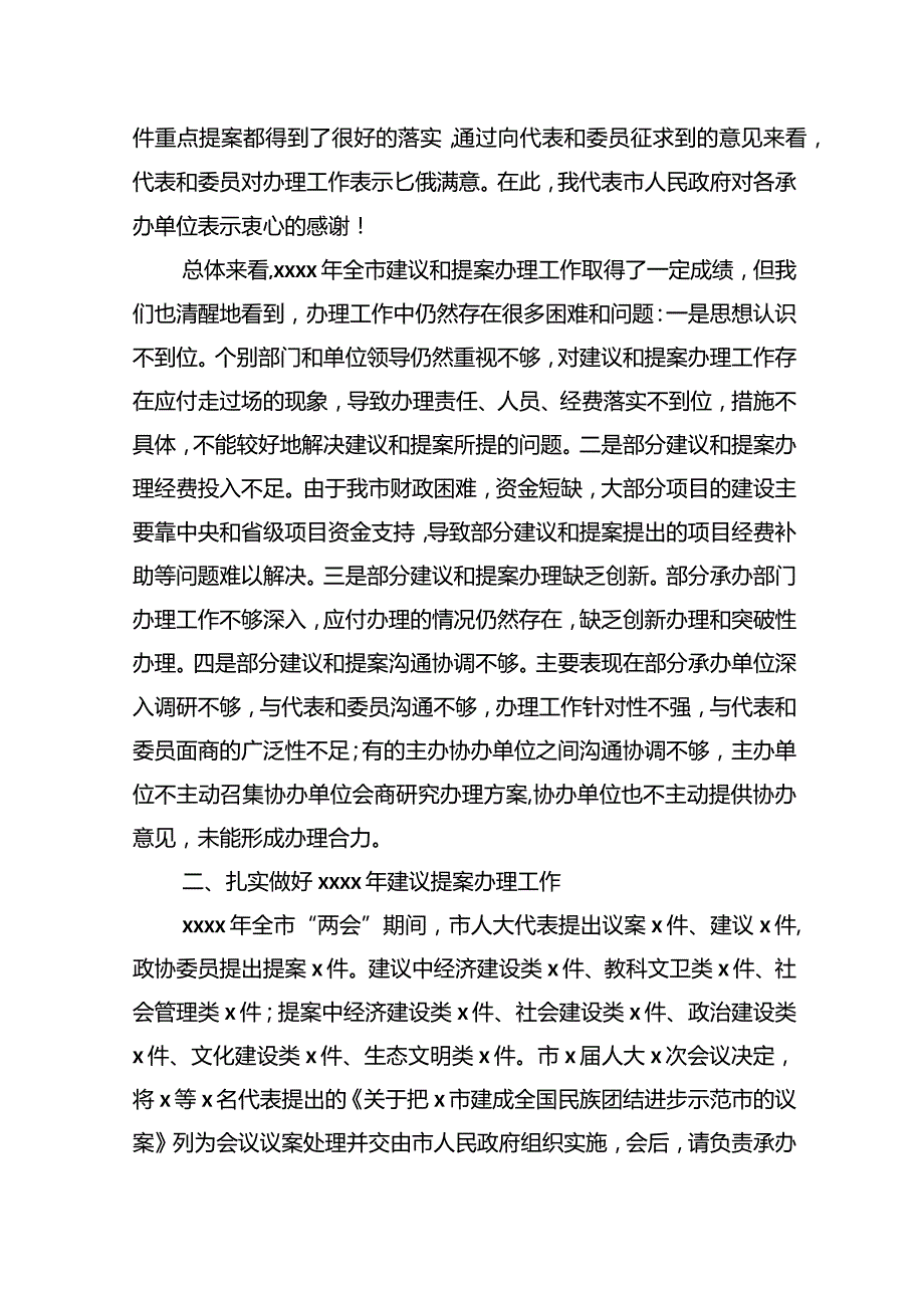 2020010604在2020年市人大代表议案建议和市政协提案交办会议上的讲话.docx_第3页