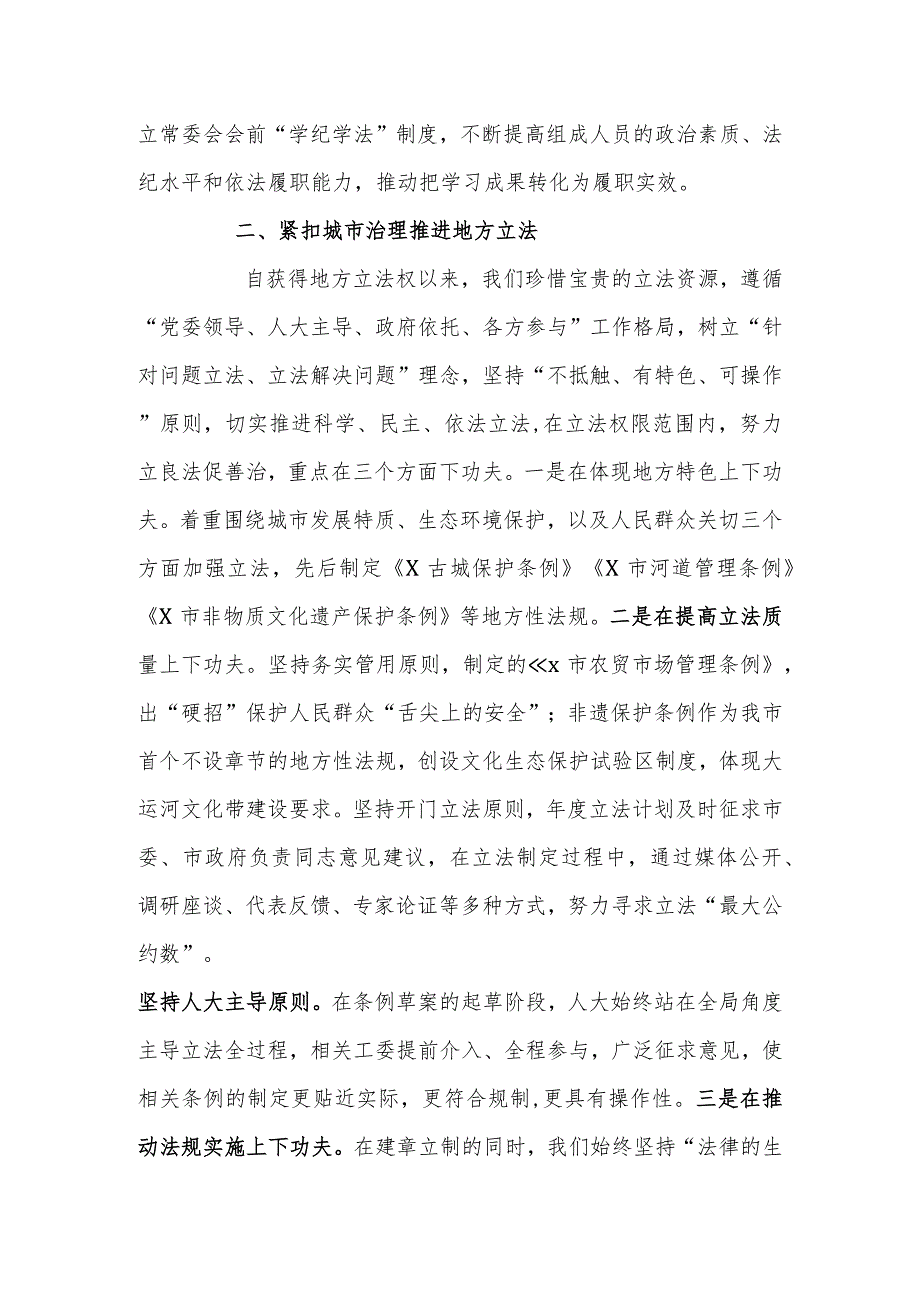 20200704在人大常委会秘书长座谈会上的发言.docx_第2页