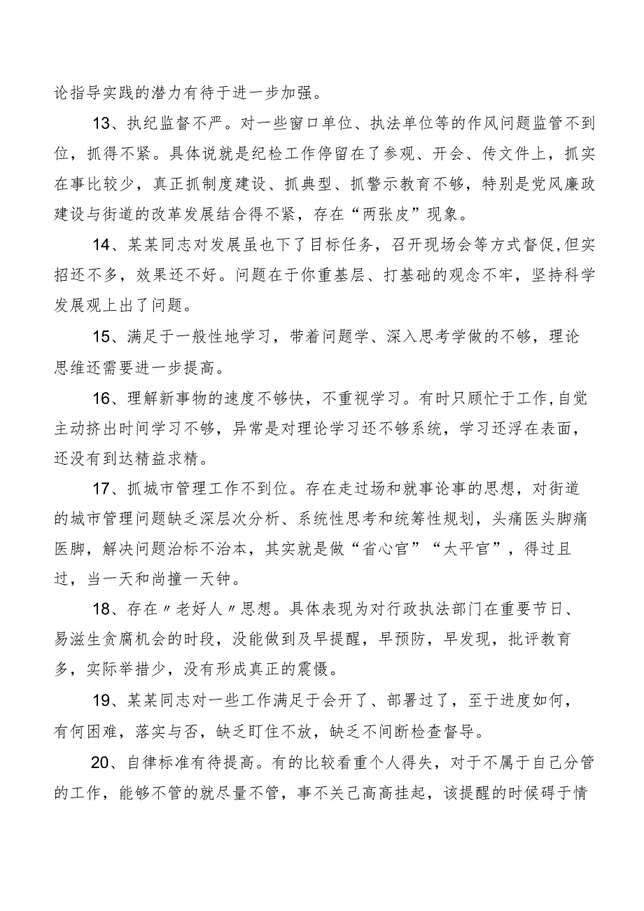 二百例清单汇总有关专题民主生活会对照检查剖析批评与自我批评意见.docx_第3页